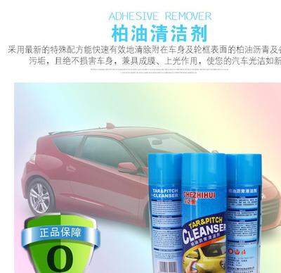 【热卖】车之惠柏油沥青清洗剂 汽车美容清洁养护用品柏油清洗剂